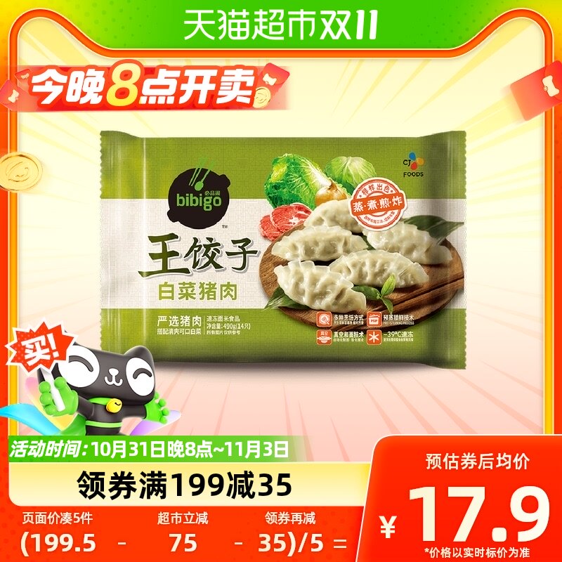 希杰必品阁(bibigo)白菜猪肉王饺子490g×1袋水饺蒸饺煎饺早餐高性价比高么？