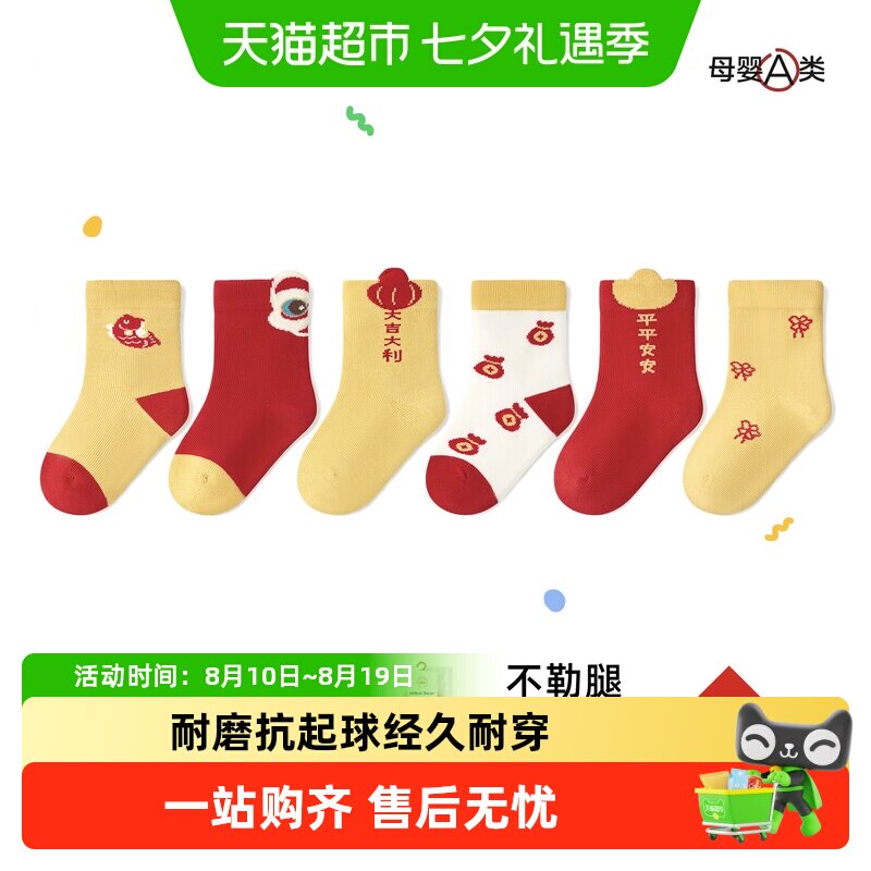 尼多熊秋冬新年婴儿宝宝袜无骨袜