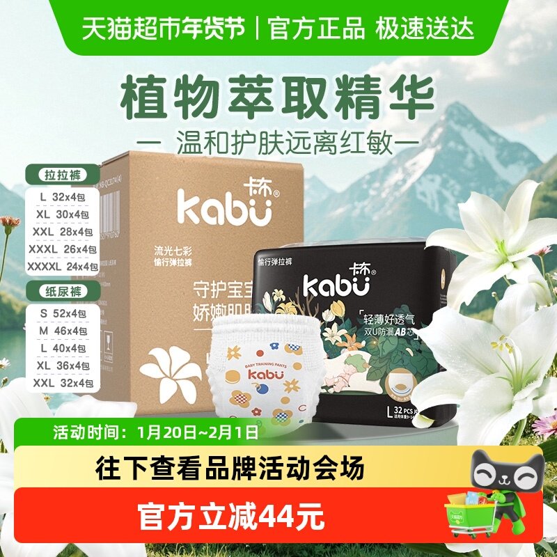 卡布母婴流光系列柔软拉拉纸尿裤超薄透气棉柔婴儿尿不湿干爽不闷,婴童尿裤,拉拉裤/学步裤/成长裤正装,淘宝优惠券,粉丝福利购,淘宝优惠卷