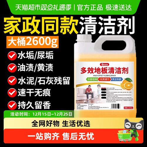 PISSA多效地板清洁剂2600g