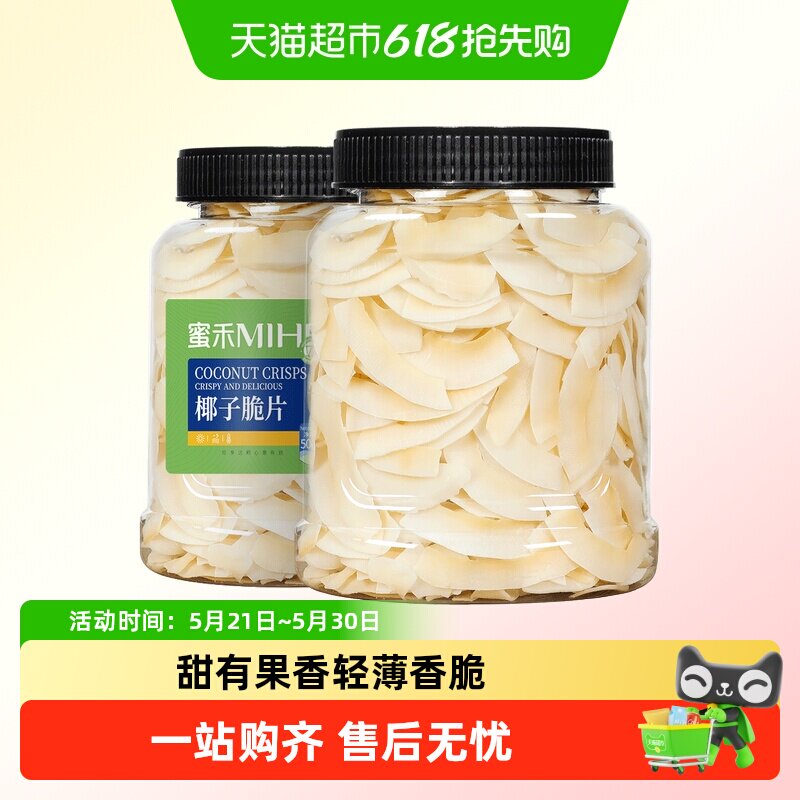 蜜禾海南特产奶香椰子脆片水果干片块蜜饯果脯儿童孕妇休闲小零食