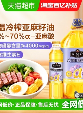 金龙鱼KING'S亚麻籽油 低温冷榨一级 高亚麻酸家庭食用油