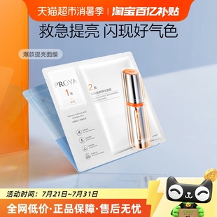 抗氧提亮2片裝 珀萊雅雙抗面膜2.0水屏障面膜組合保濕 百億補(bǔ)貼