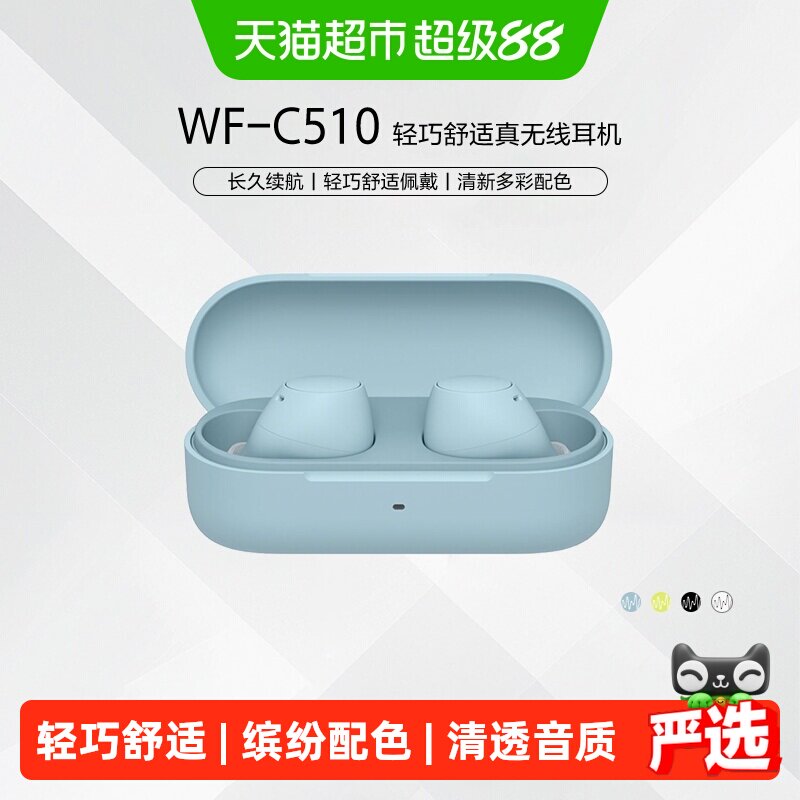 Sony/索尼 WF-C510 真无线蓝牙耳机入耳式立体声