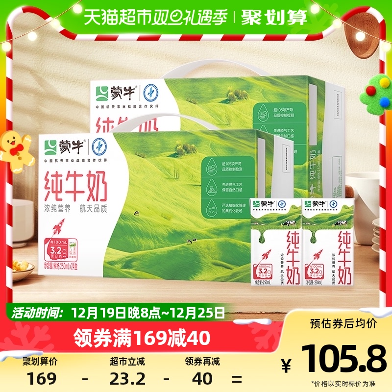 蒙牛早餐营养纯牛奶浓醇营养250ml*24盒*2箱