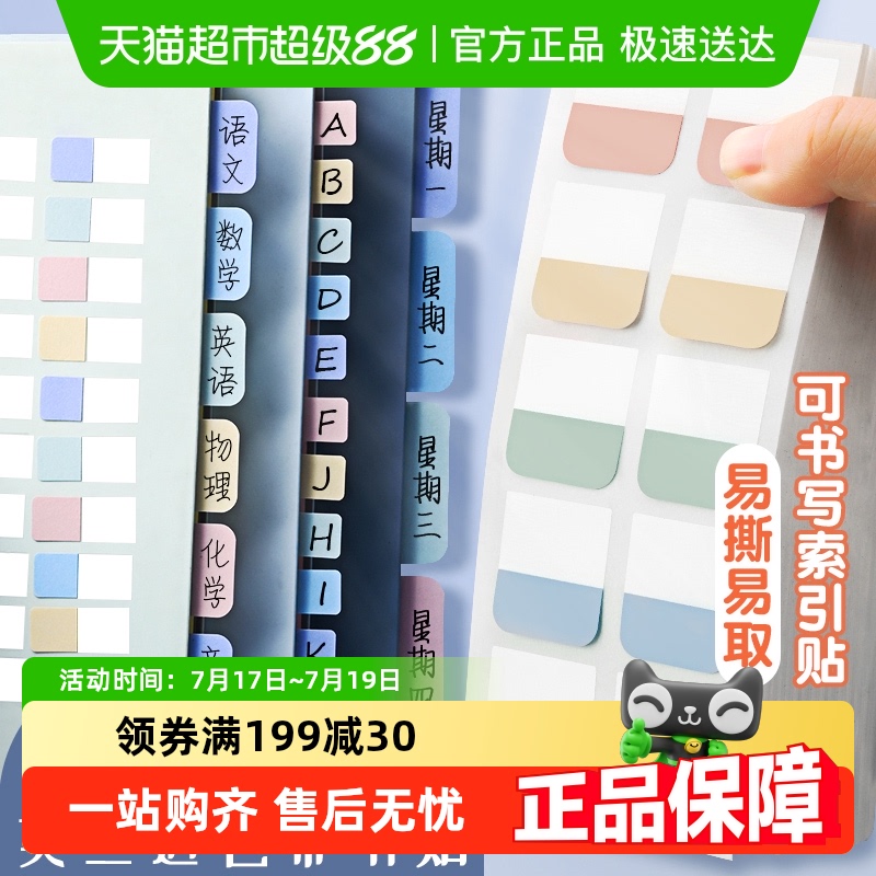 得力便利贴索引标签指示荧光