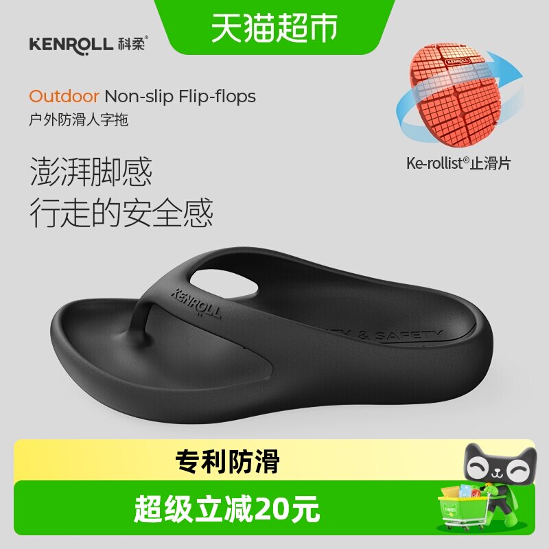 kenroll科柔户外防滑人字拖男夏图片