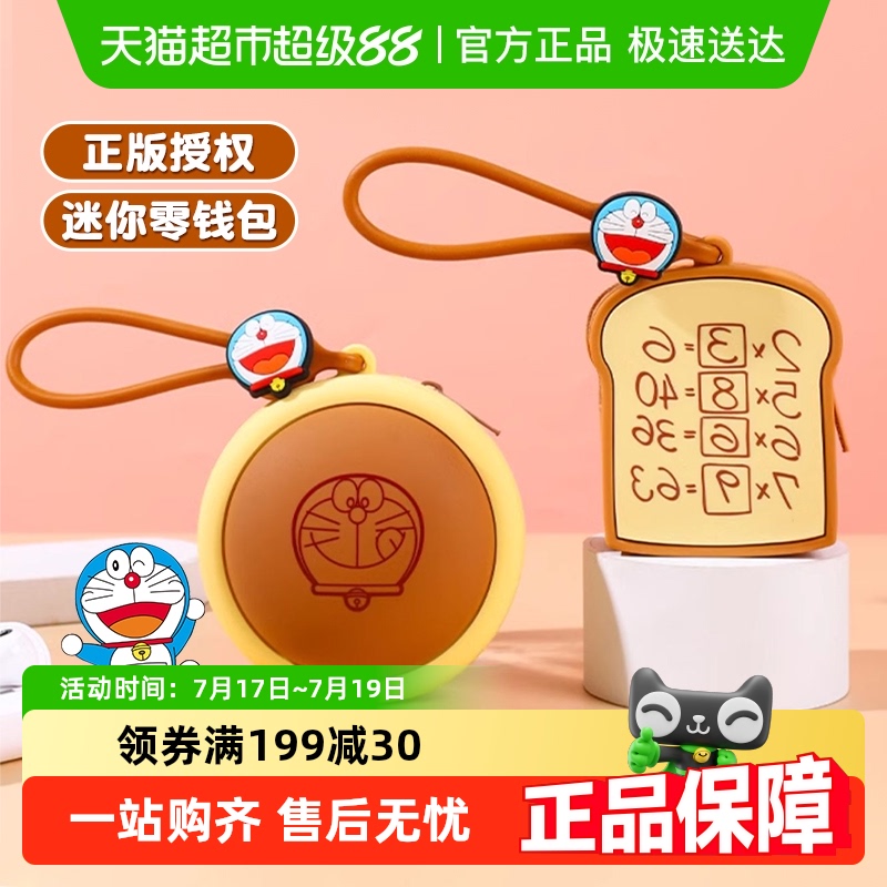 恩贝家族哆啦A梦零钱包钥匙包