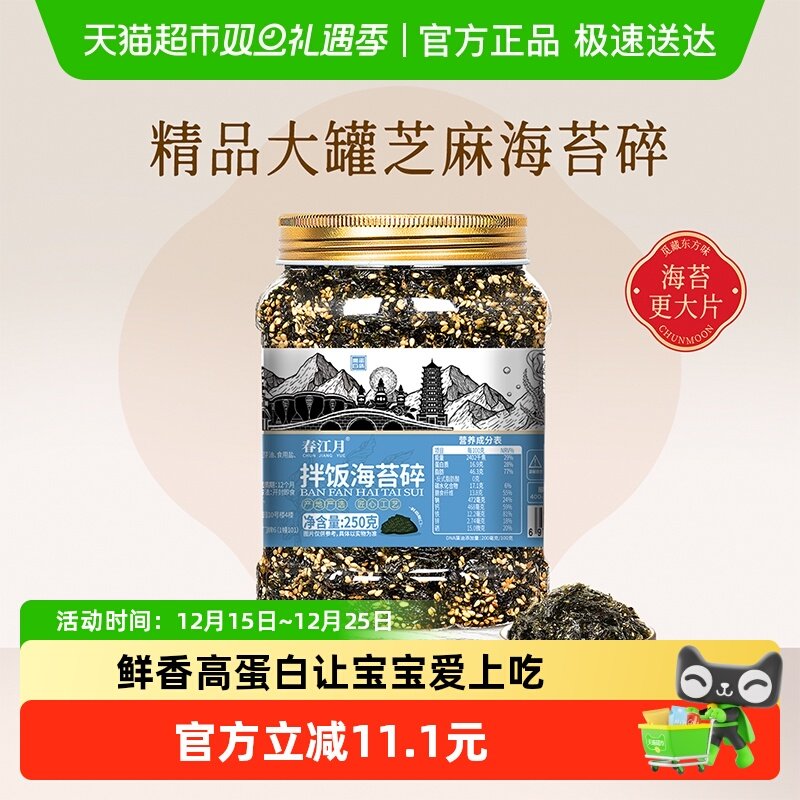 春江月海苔拌饭碎大罐家庭装芝麻寿司饭团紫菜儿童小宝宝即食零食