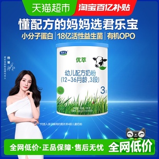 36个月3段170g 君乐宝优萃有机幼儿配方牛奶粉适用12 无勺子