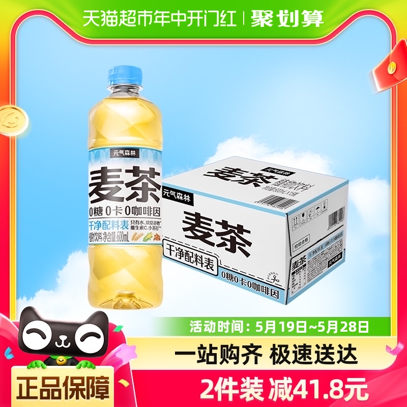 元气森林大麦茶0咖啡因天然麦香0糖0卡茶饮料600ml*15瓶整箱 咖啡/麦片/冲饮 调味茶饮料 原图主图