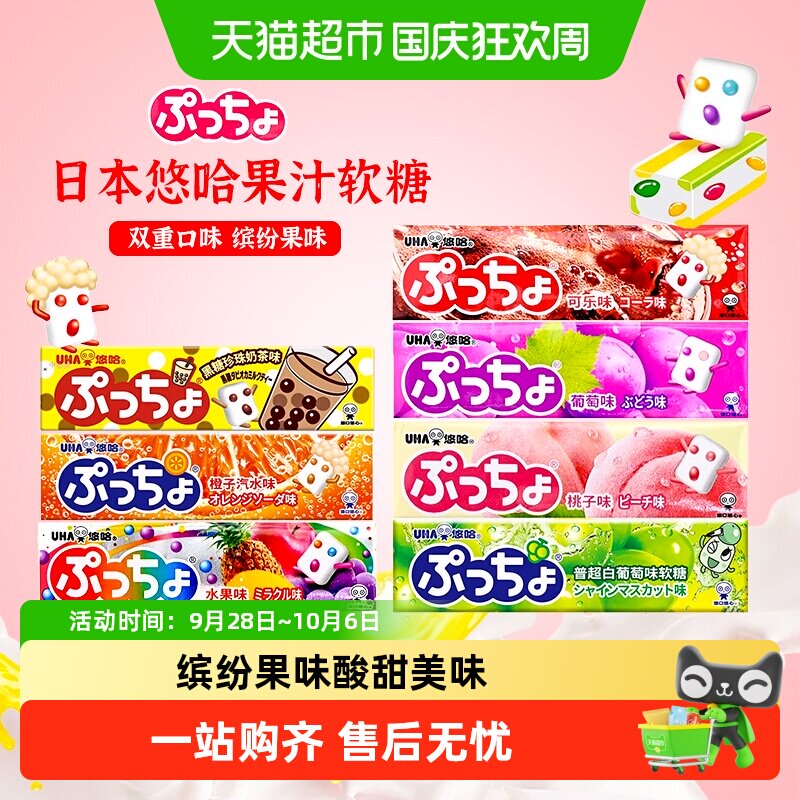 日本进口UHA悠哈普超味觉糖水果夹心果汁软糖果零食