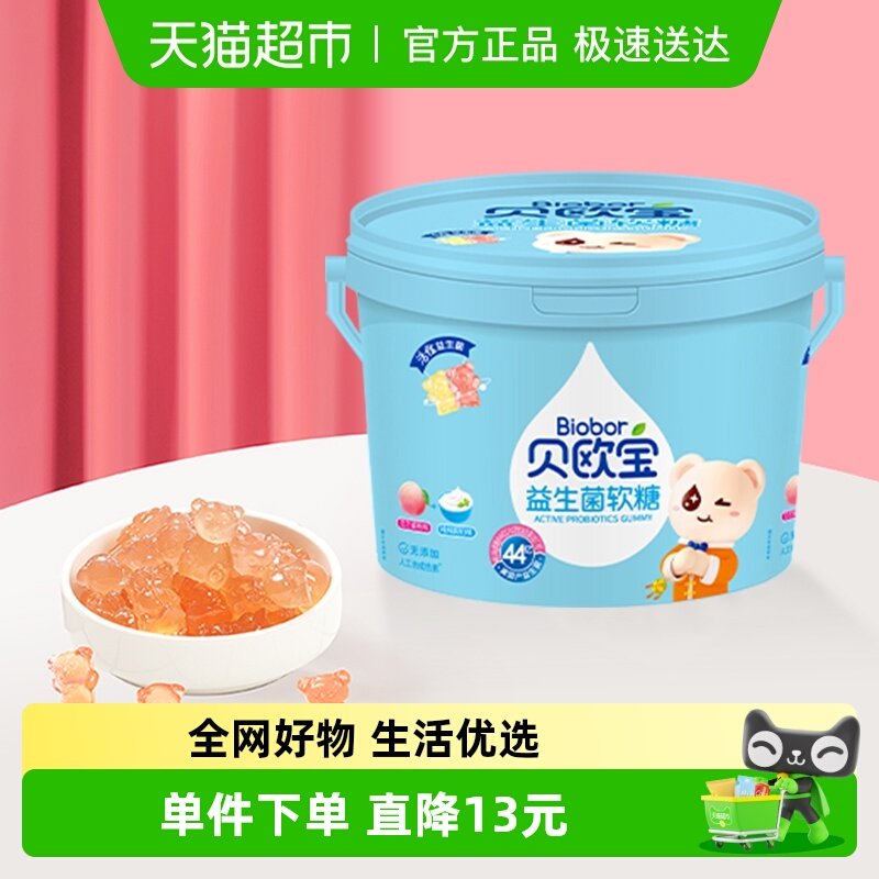 贝欧宝活性益生菌小熊软糖198g桶装qq水果糖儿童营养糖果休闲零食