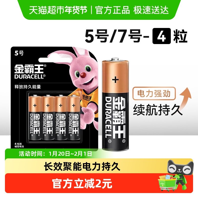 DURACELL金霸王碱性电池5号电池7号电池干电池玩具遥控器,3C数码配件,普通干电池,淘宝优惠券,粉丝福利购,淘宝优惠卷