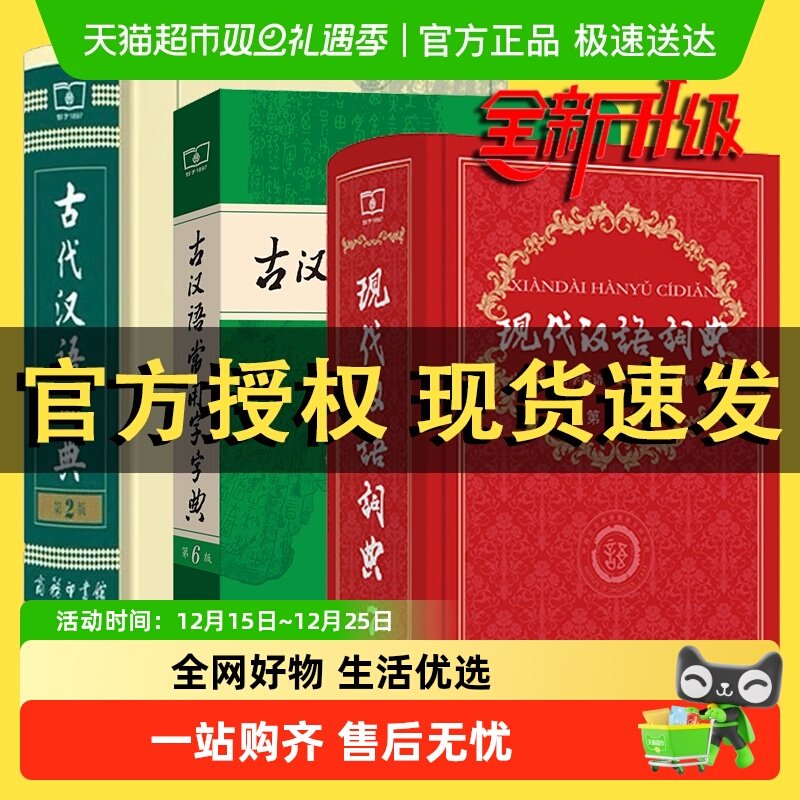 现代汉语词典第7版古汉语第6版