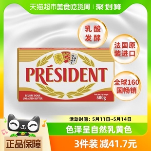 总统 President 法国进口乳酸发酵动物黄油淡味500g烘焙原料