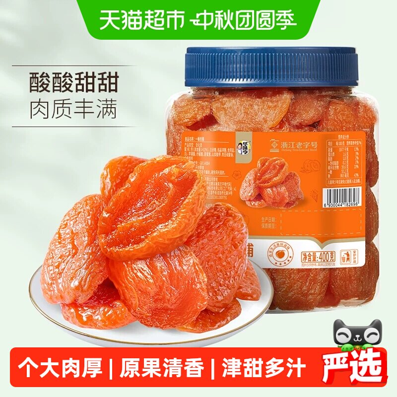 华味亨一桶杏干蜜饯果干果脯开胃解馋休闲零食小吃办公室