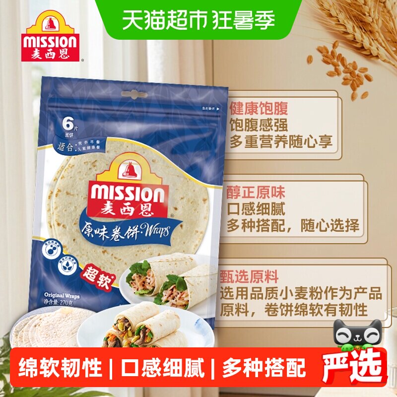 麦西恩原味卷饼杂粮粗粮营养健康方便早餐饼8英寸墨西哥薄饼搭配 - 实物图