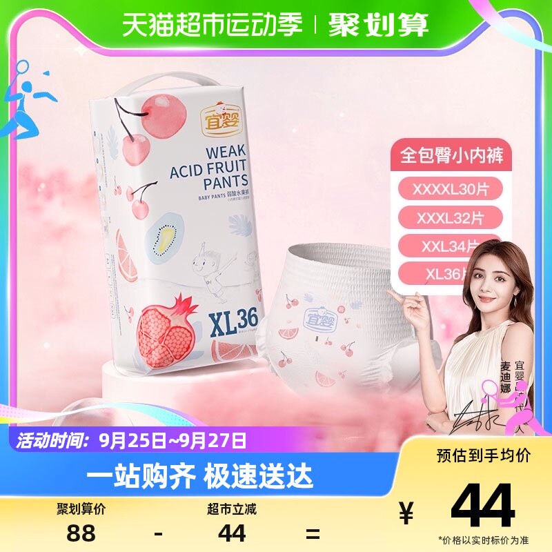 宜婴全包臀弱酸水果小内裤XL-XXXXL任选尿不湿超薄透气拉拉裤怎么看?