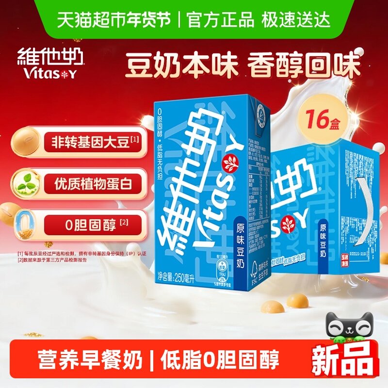 维他奶原味豆奶优质植物蛋白营养早餐奶送礼礼盒装,咖啡/麦片/冲饮,植物蛋白饮料/植物奶/植物酸奶,淘宝优惠券,粉丝福利购,淘宝优惠卷
