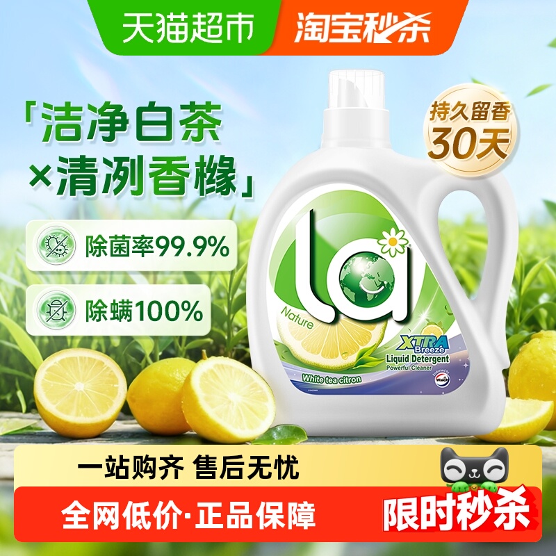 威露士La自然清新洗衣液