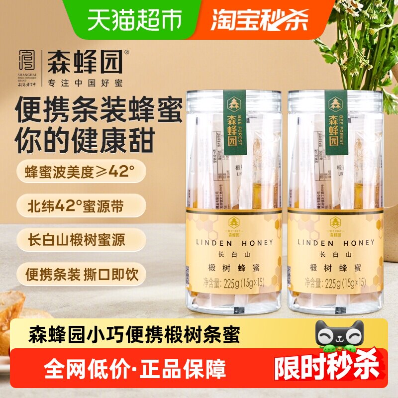 森蜂园长白山椴树条蜜2瓶装 随身携带