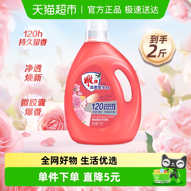 雕牌高奢香水香氛洗衣液1kg×1瓶