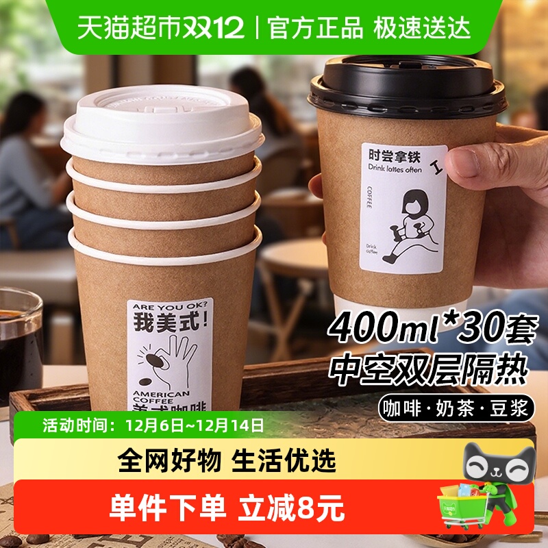 30只一次性带盖咖啡杯