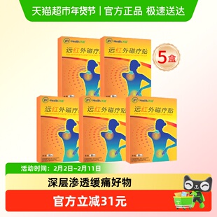 【5盒15贴】骏丰济福颈椎病膏药关节炎肩周炎辅助治疗远红外理疗