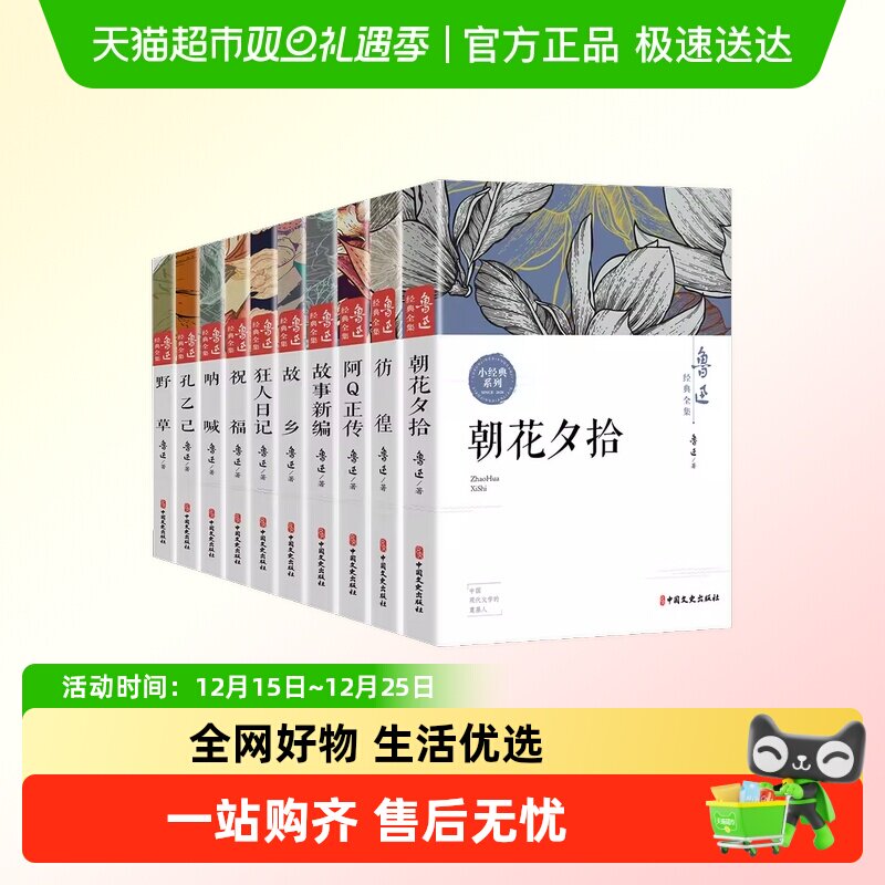 鲁迅朝花夕拾狂人日记故乡文学