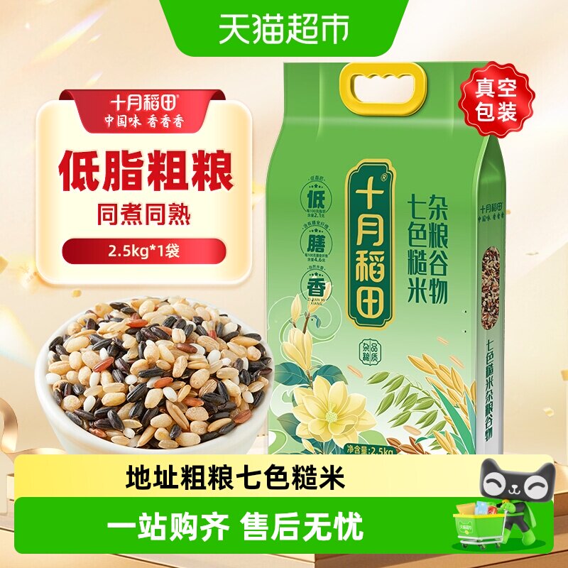十月稻田糙米七色糙米五谷杂粮粗粮黑米红米饭大米