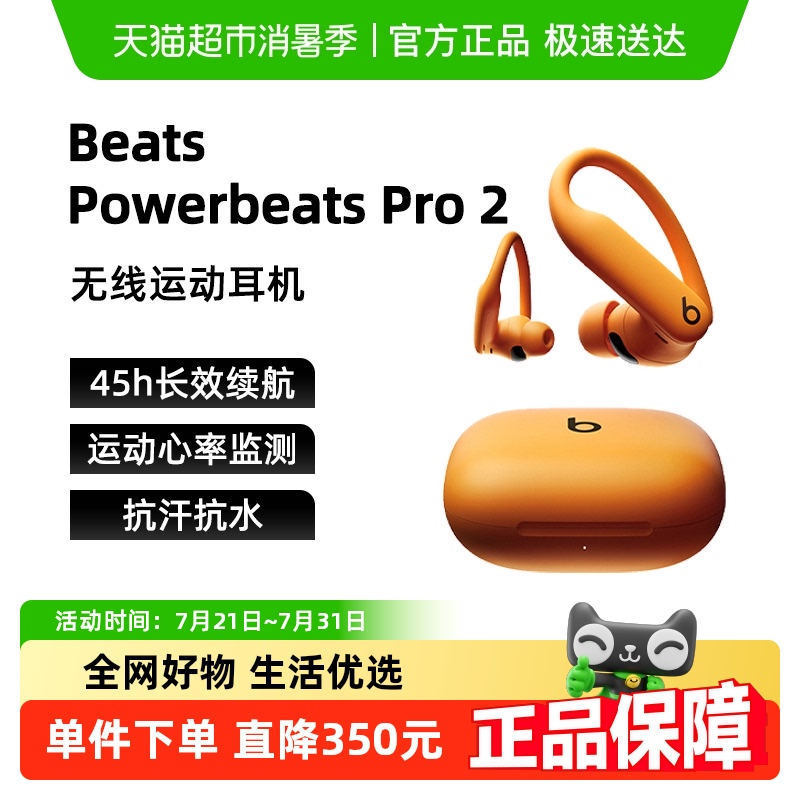Beats Powerbeats Pro 2高性能主动降噪蓝牙耳