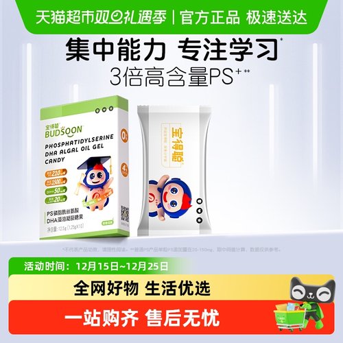 宝得聪3岁+PS磷脂酰丝氨酸儿童