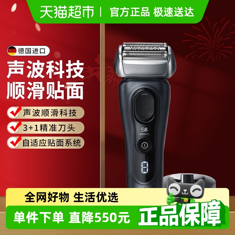 博朗德国进口电动剃须刀8系Pro