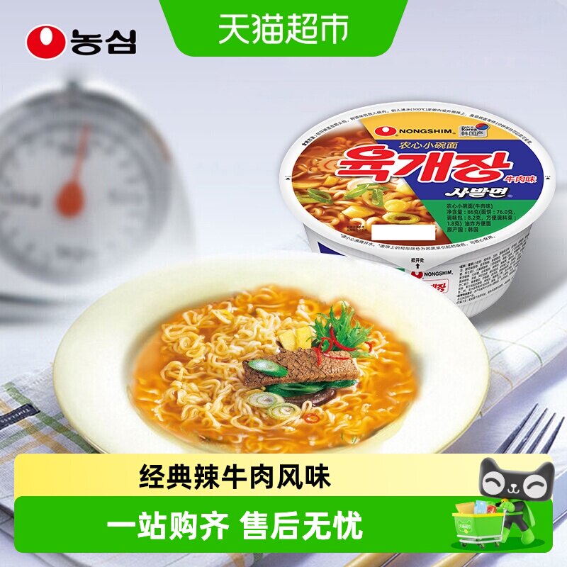 农心韩国进口小碗面辣牛肉辛拉面速食夜宵泡面免煮拉面方便面86g