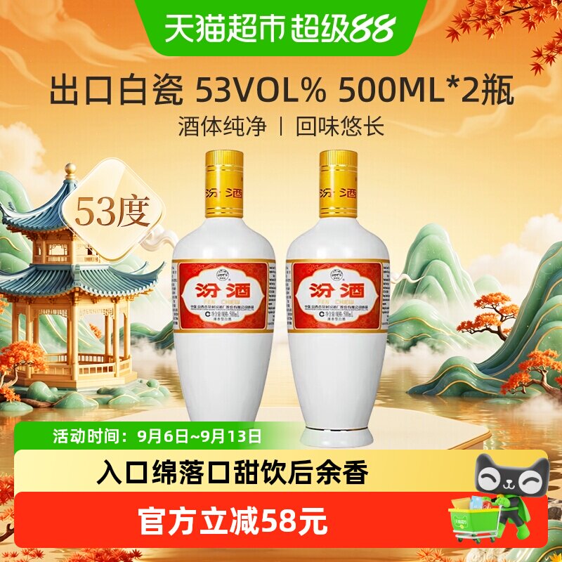 汾酒山西杏花村53度出口白瓷500ml*2瓶光瓶清香型白酒