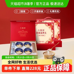 燕之屋小燕濃即食燕窩燕窩粥滋養(yǎng)禮盒2盒裝