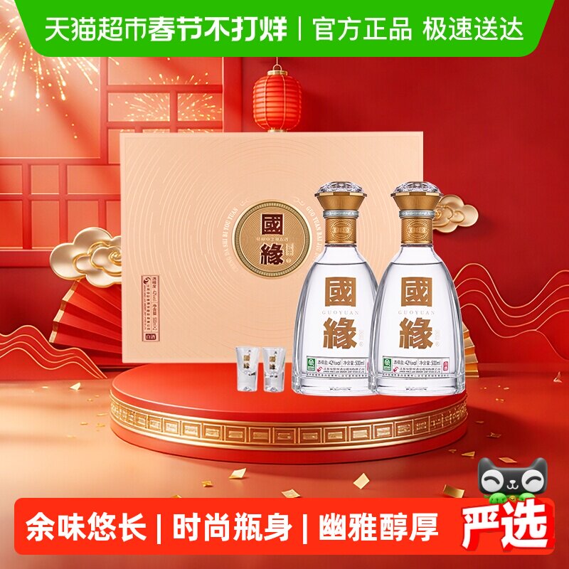 今世缘国缘对开42度白酒礼盒装500ml*2瓶柔雅型商务送礼宴请酒水