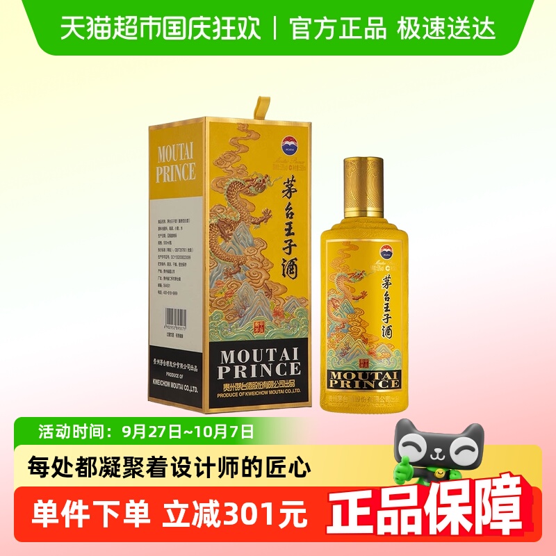 茅台王子酒甲辰龙年