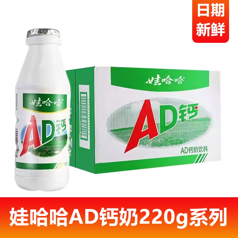娃哈哈AD钙奶220g早餐含牛乳酸饮料儿童含乳饮品牛奶风味酸奶