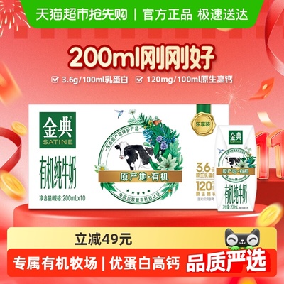 金典有机纯牛奶