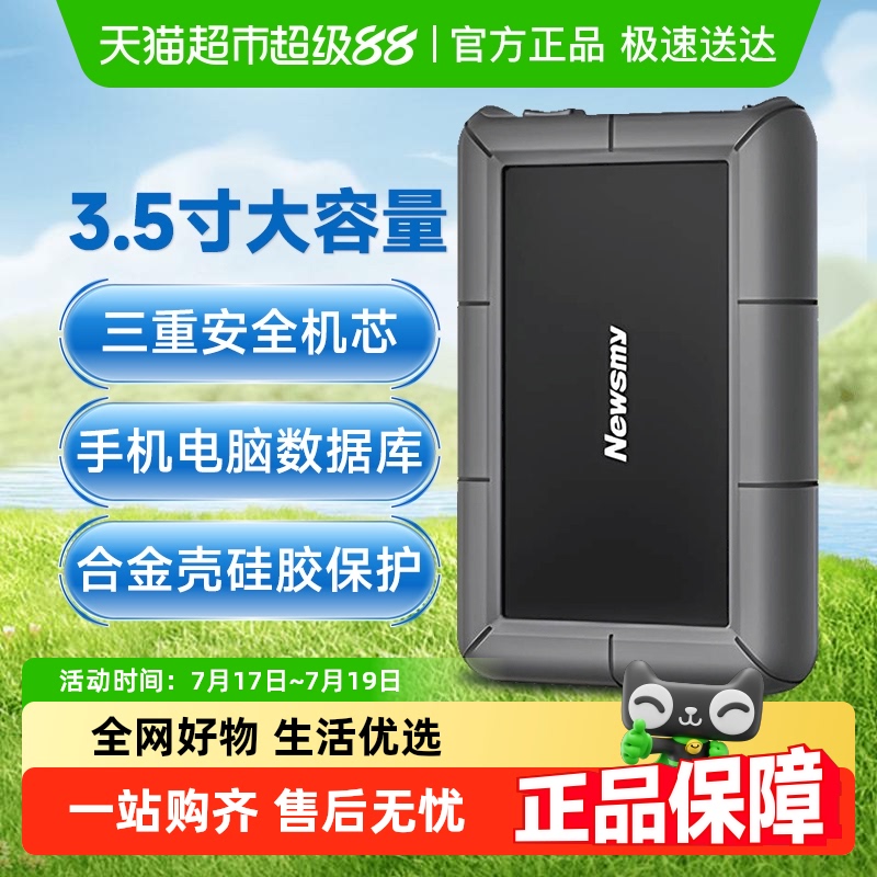 纽曼大容量高速移动硬盘