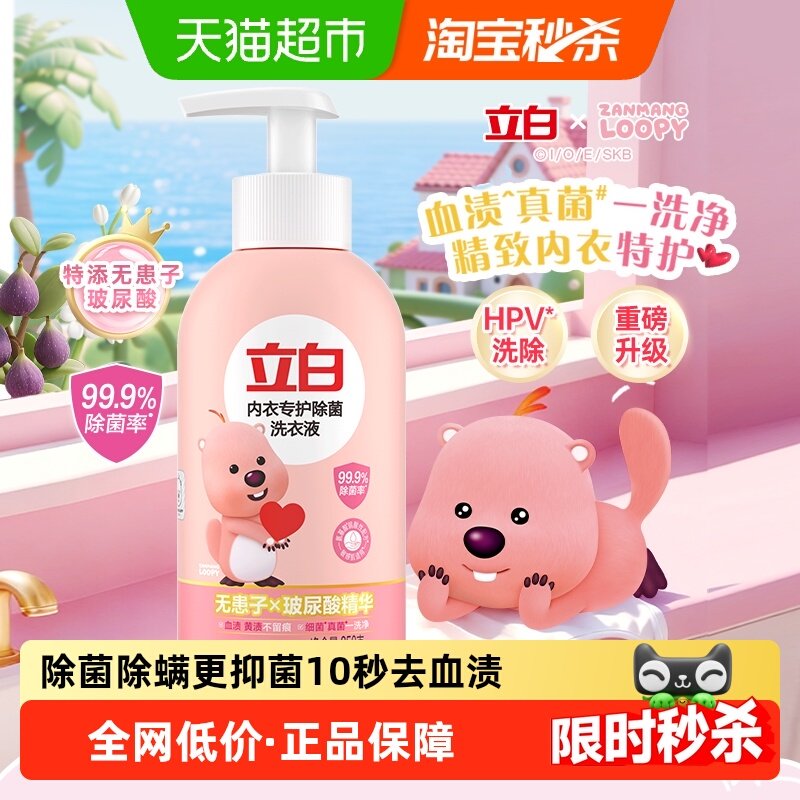 【升级香型】立白loopy联名除菌内衣洗衣液阳光橙花与南法鸢尾香