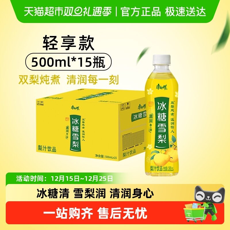康师傅冰糖雪梨果汁饮料