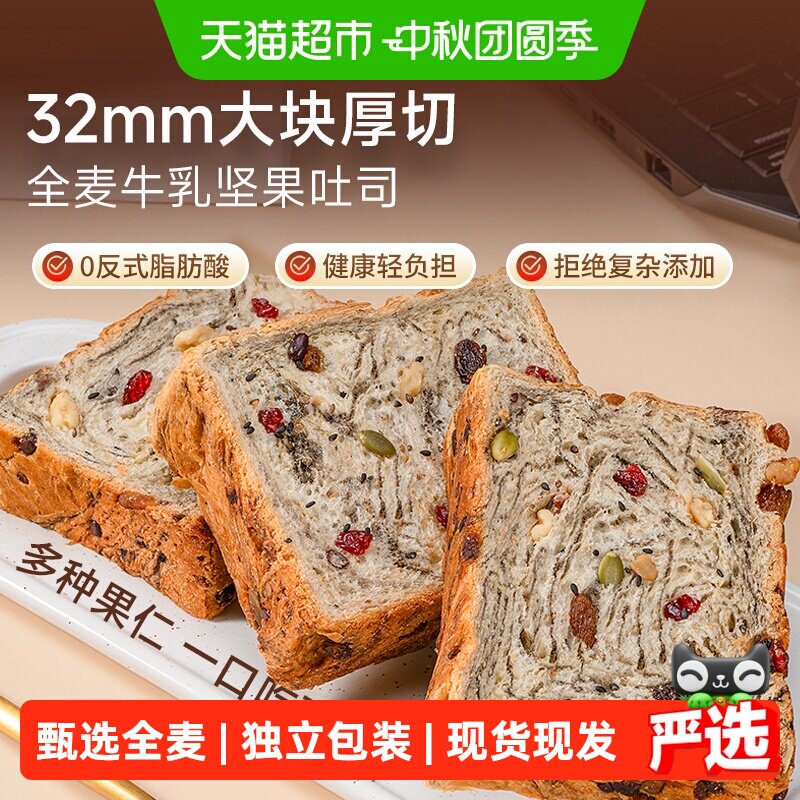 凯利来全麦牛乳坚果厚切吐司面包饱腹代餐下午茶点心早餐零食蛋糕