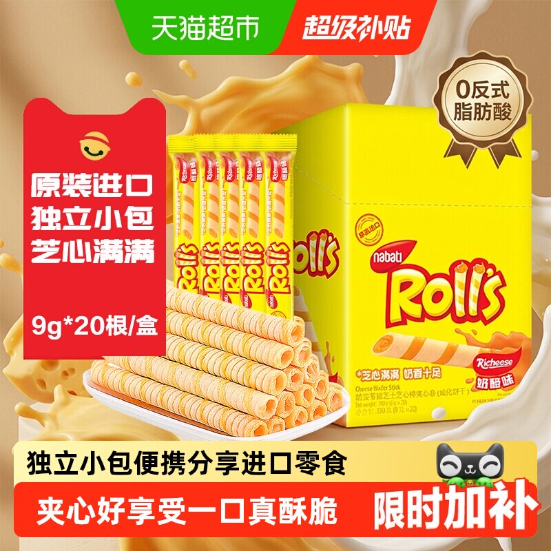 丽芝士纳宝帝进口奶酪味芝心棒夹心卷夹心威化饼干曲奇爆款零食