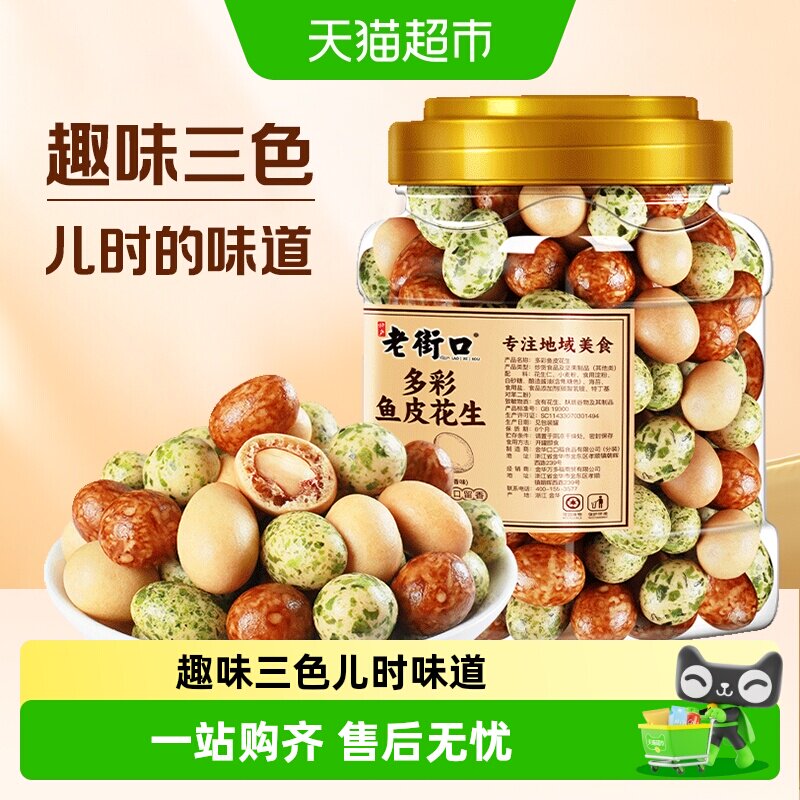 老街口海苔味香脆花生童年记忆图片