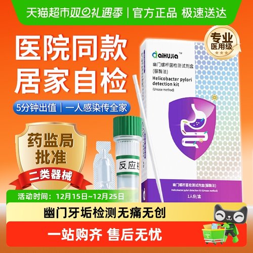 aiHUJia医用口臭自测纸