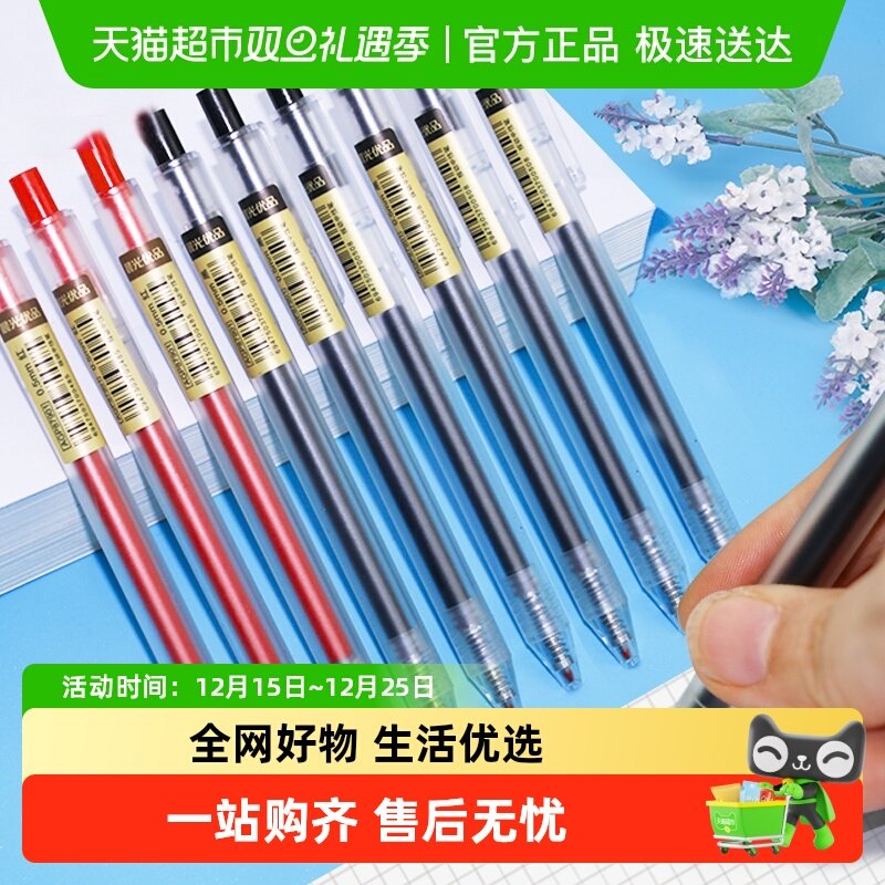 晨光学生用按动0.5mm中性笔