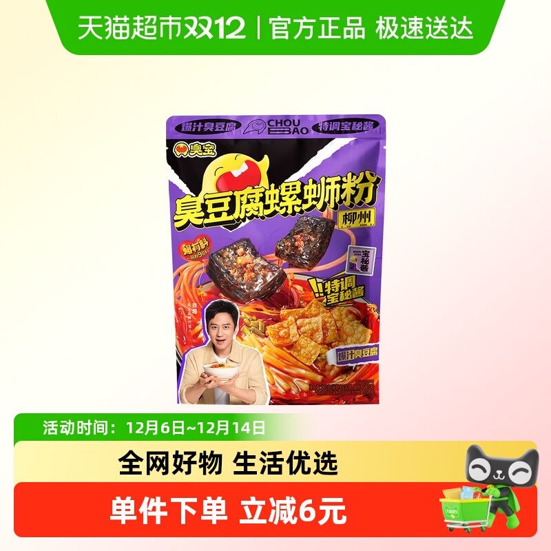 臭宝柳州臭豆腐螺蛳粉320g×1袋